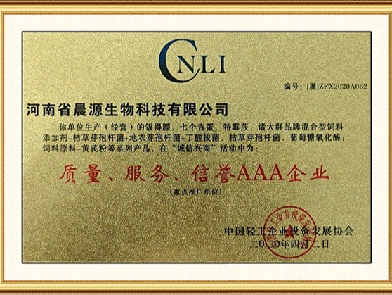 質(zhì)量服務(wù)信譽(yù)AAA企業(yè)