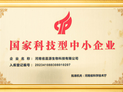 晨源生物：國(guó)家科技型中小企業(yè)