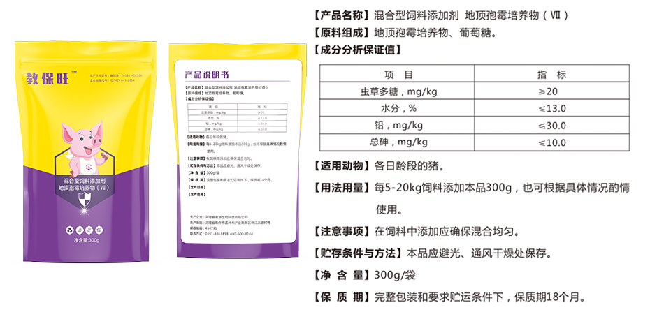 豬用飼料添加劑教保旺產(chǎn)品信息