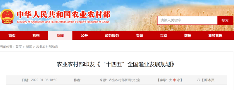 農業農村部印發《“十四五”全國漁業發展規劃》