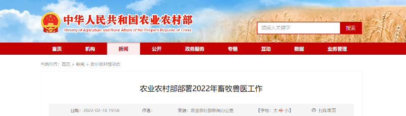 農(nóng)業(yè)農(nóng)村部部署2022年畜牧獸醫(yī)工作