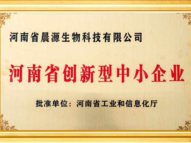 晨源生物：創(chuàng)新型中小企業(yè)