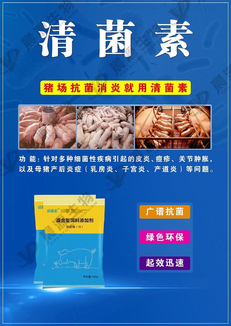 清菌素(1) 清菌素(1)