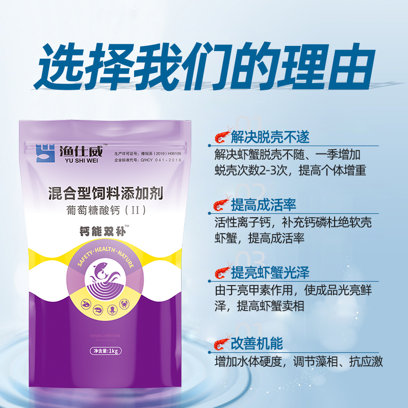 水產補鈣-鈣能雙補