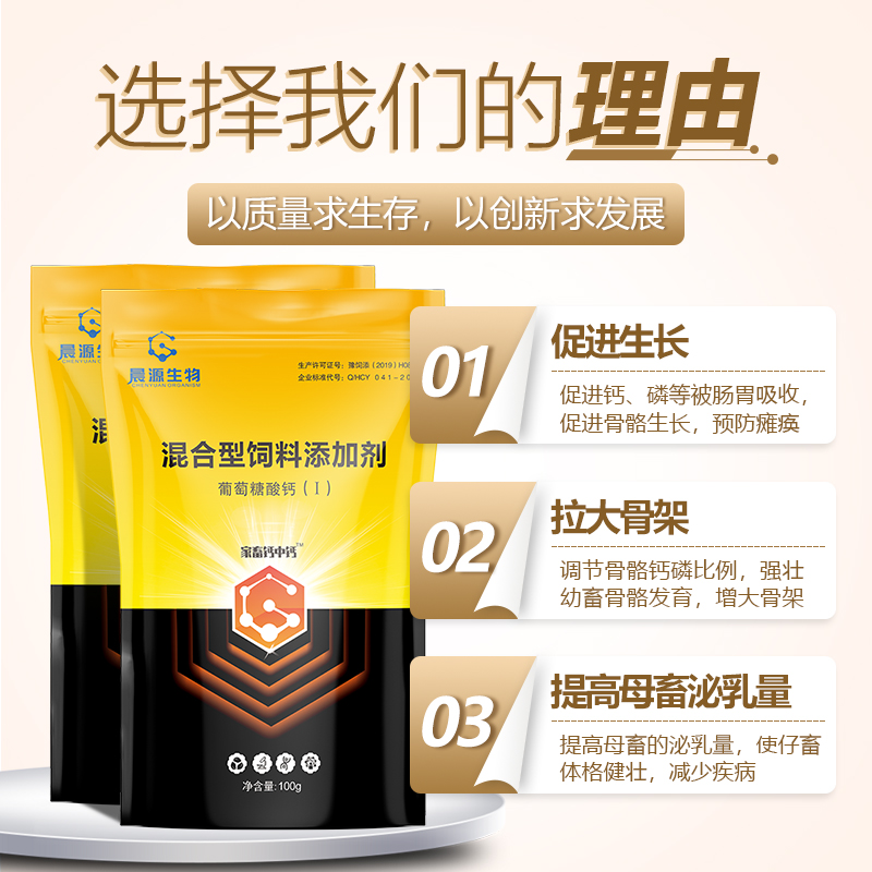 豬牛羊補鈣-家畜鈣中鈣 豬牛羊補鈣-家畜鈣中鈣