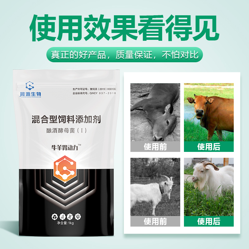 開胃促消化-牛羊胃動力 開胃促消化-牛羊胃動力