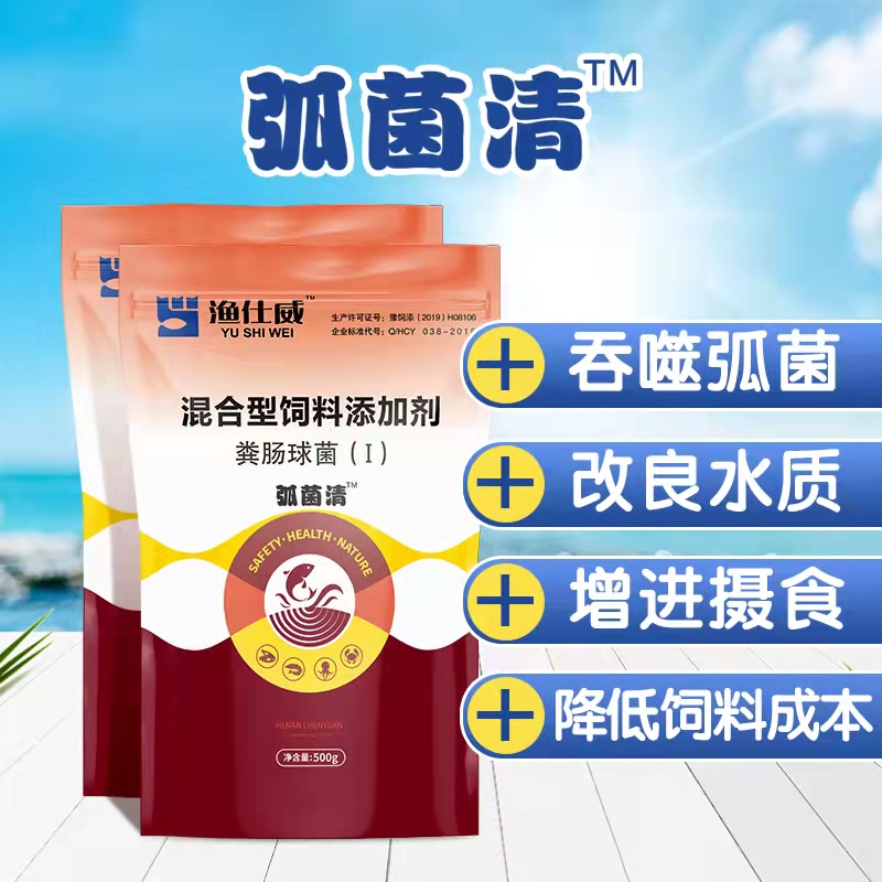 生物消毒-弧菌清 生物消毒-弧菌清